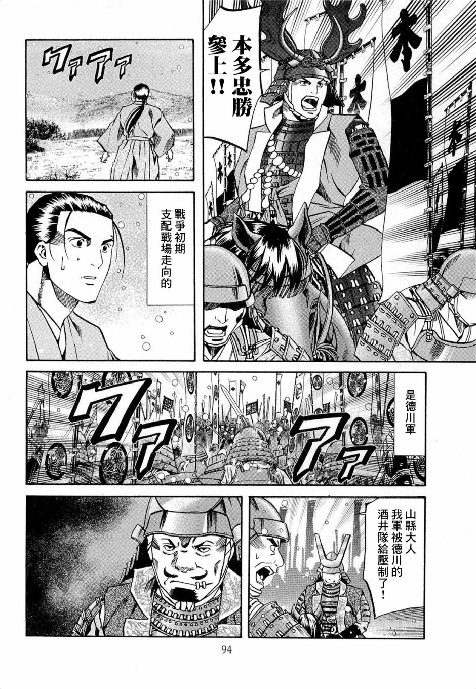 信长的主厨漫画,第75话 决战、三方原4图