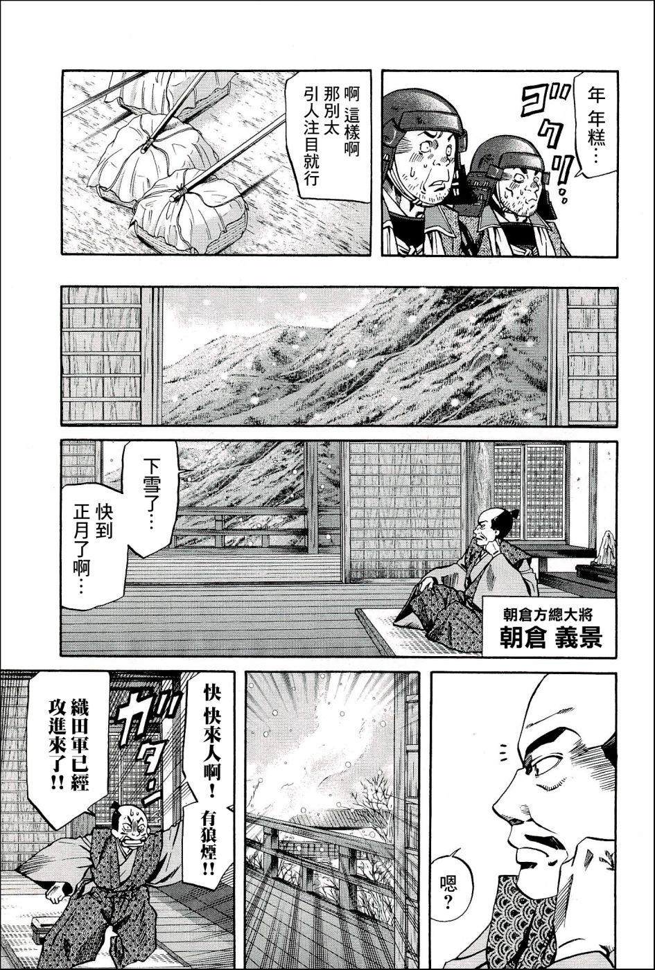 信长的主厨漫画,第52话 送给朝仓的礼物5图