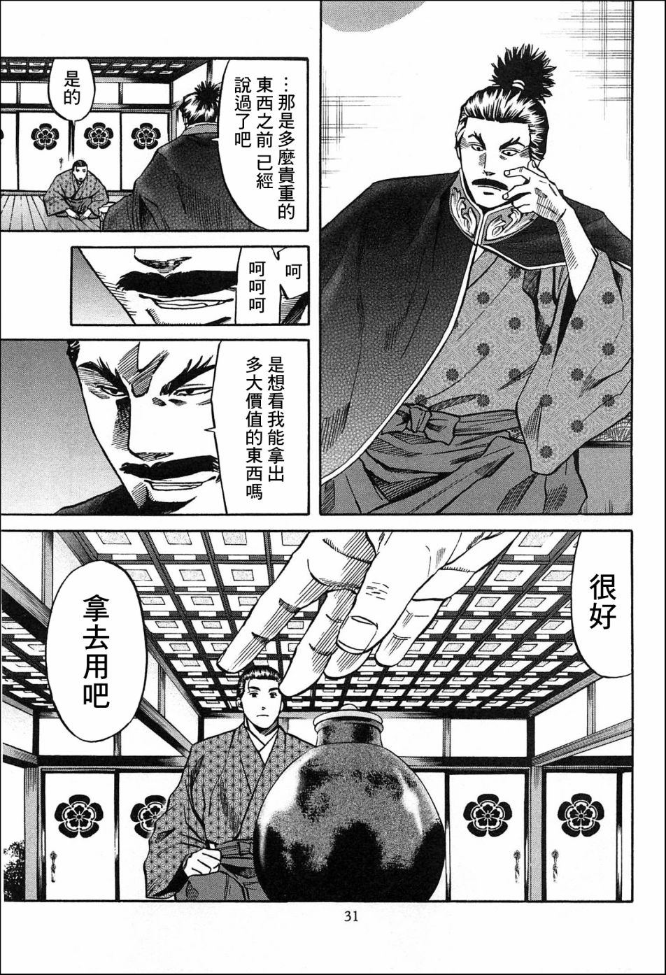 信长的主厨03漫画,第54话5图