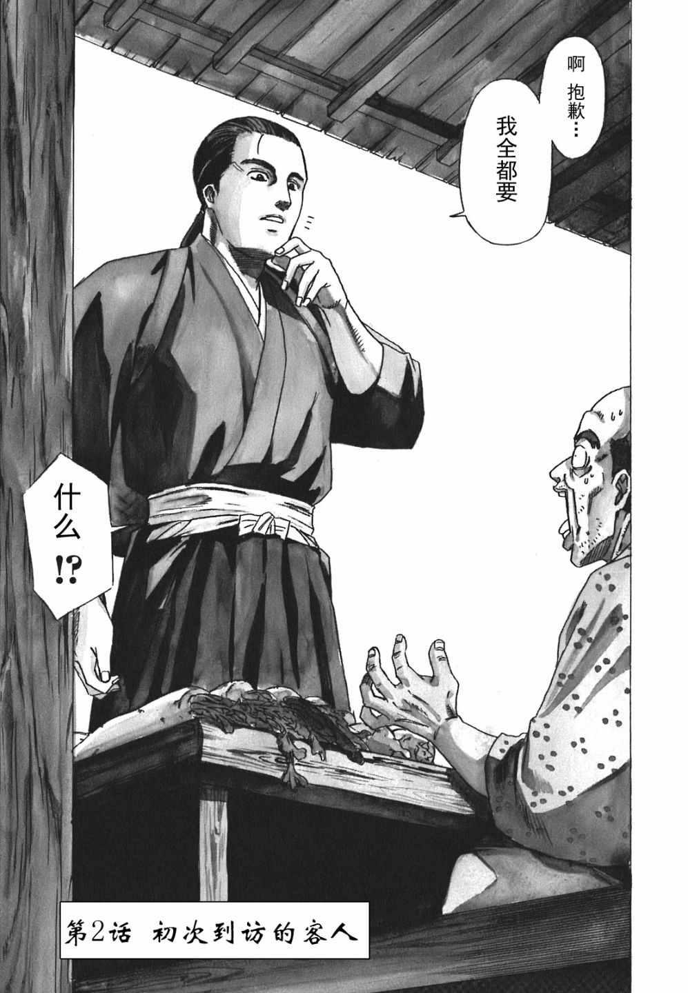信长的主厨合集漫画,第2话3图