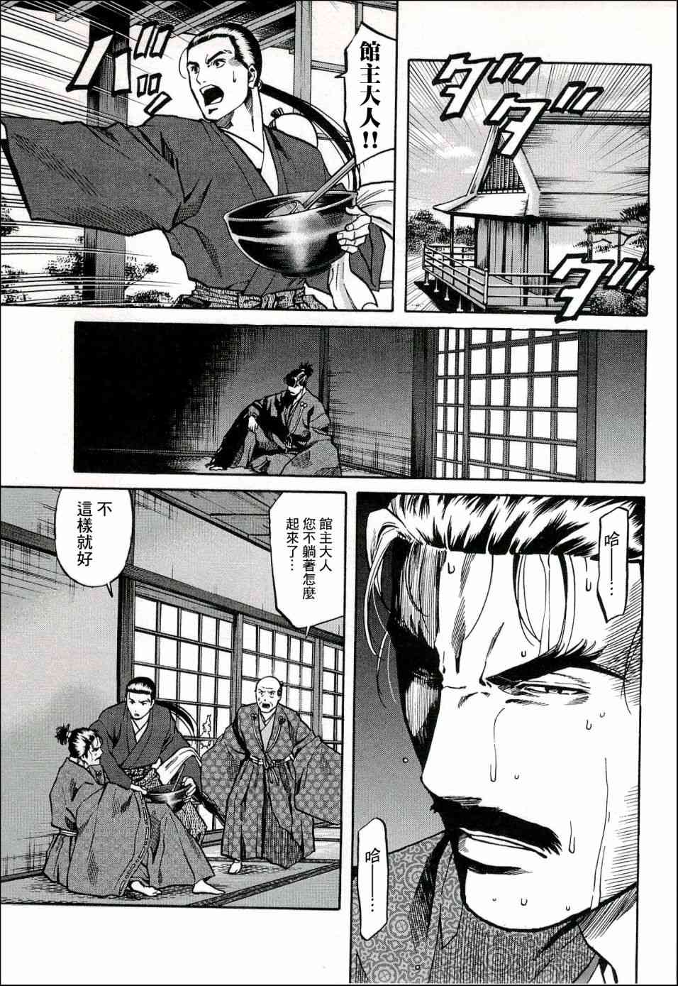 信长的主厨2漫画,63话5图