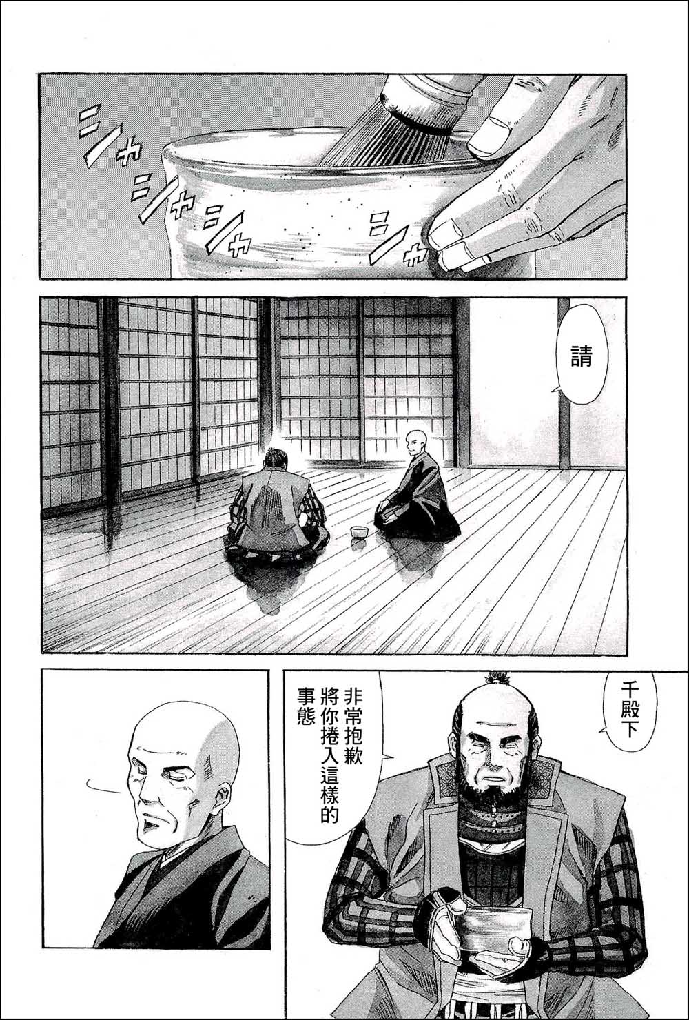 信长的主厨漫画,第44话4图