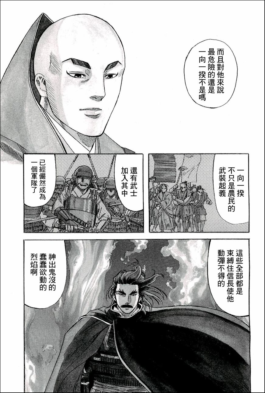 信长的主厨漫画,第48话3图