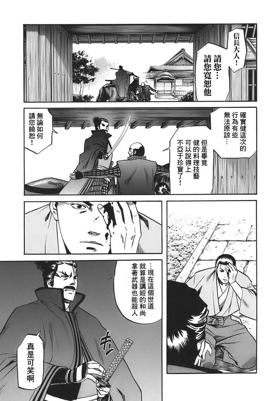 信长的主厨漫画,第17话5图