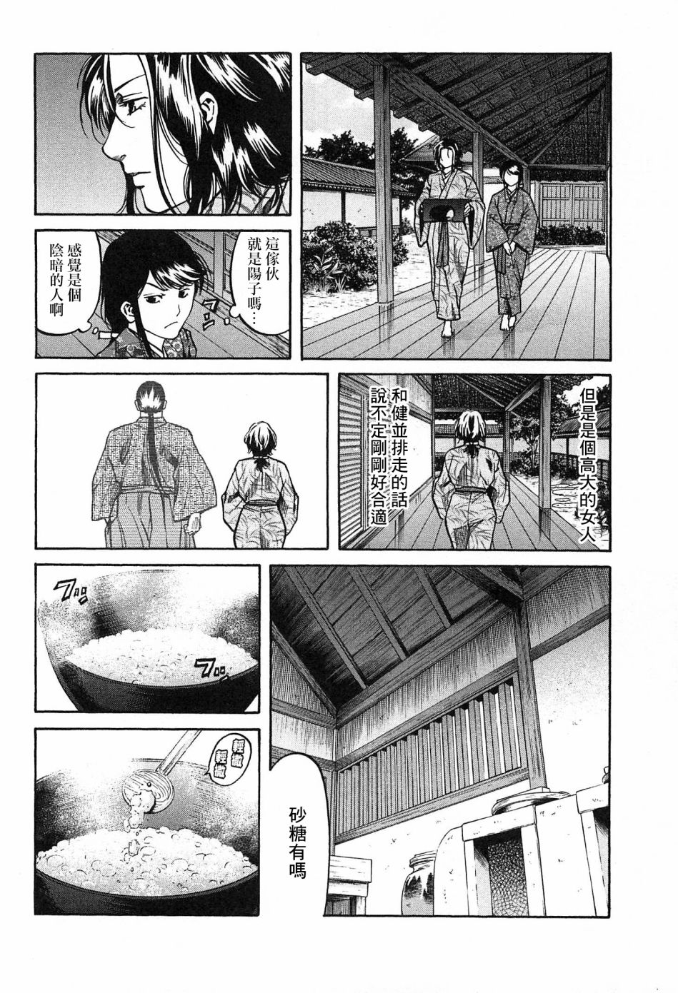 信长的主厨漫画,第56话4图