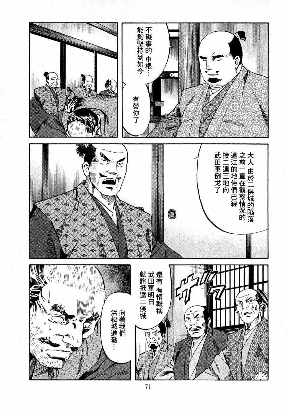 信长的主厨漫画,第74话 出色的碗3图