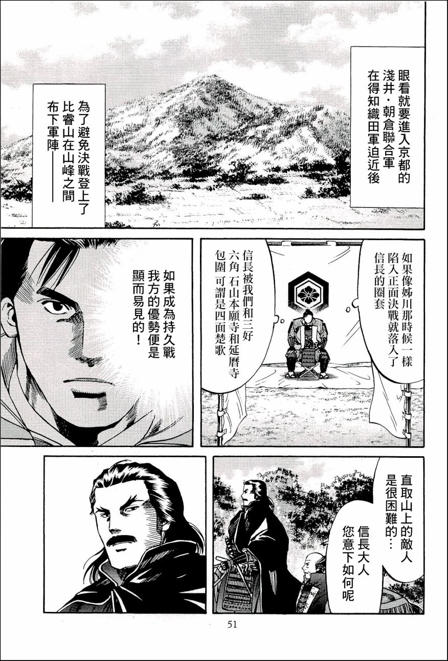 信长的主厨漫画,第46话 被告5图