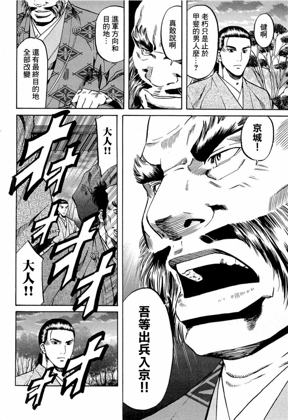 信长的主厨漫画,第71话2图