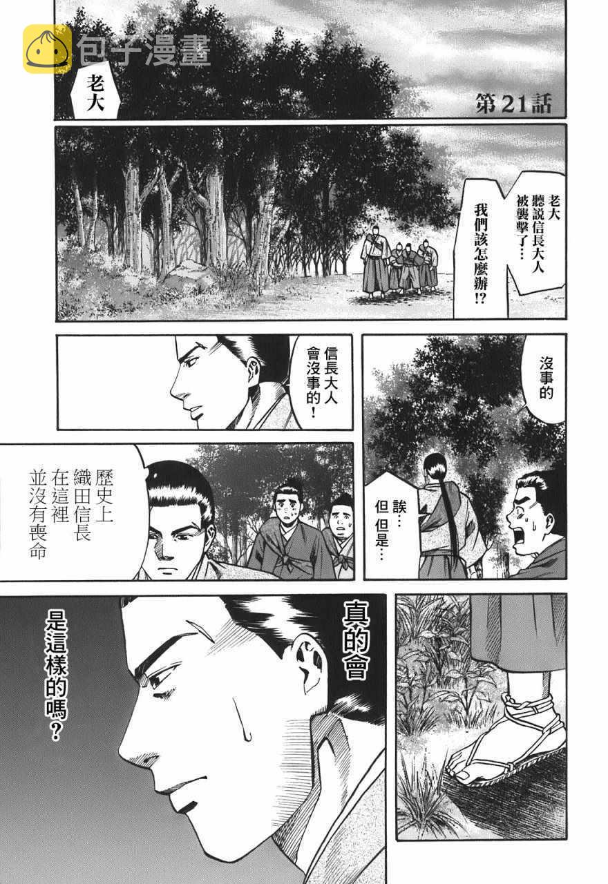 信长的主厨2漫画,第21话1图