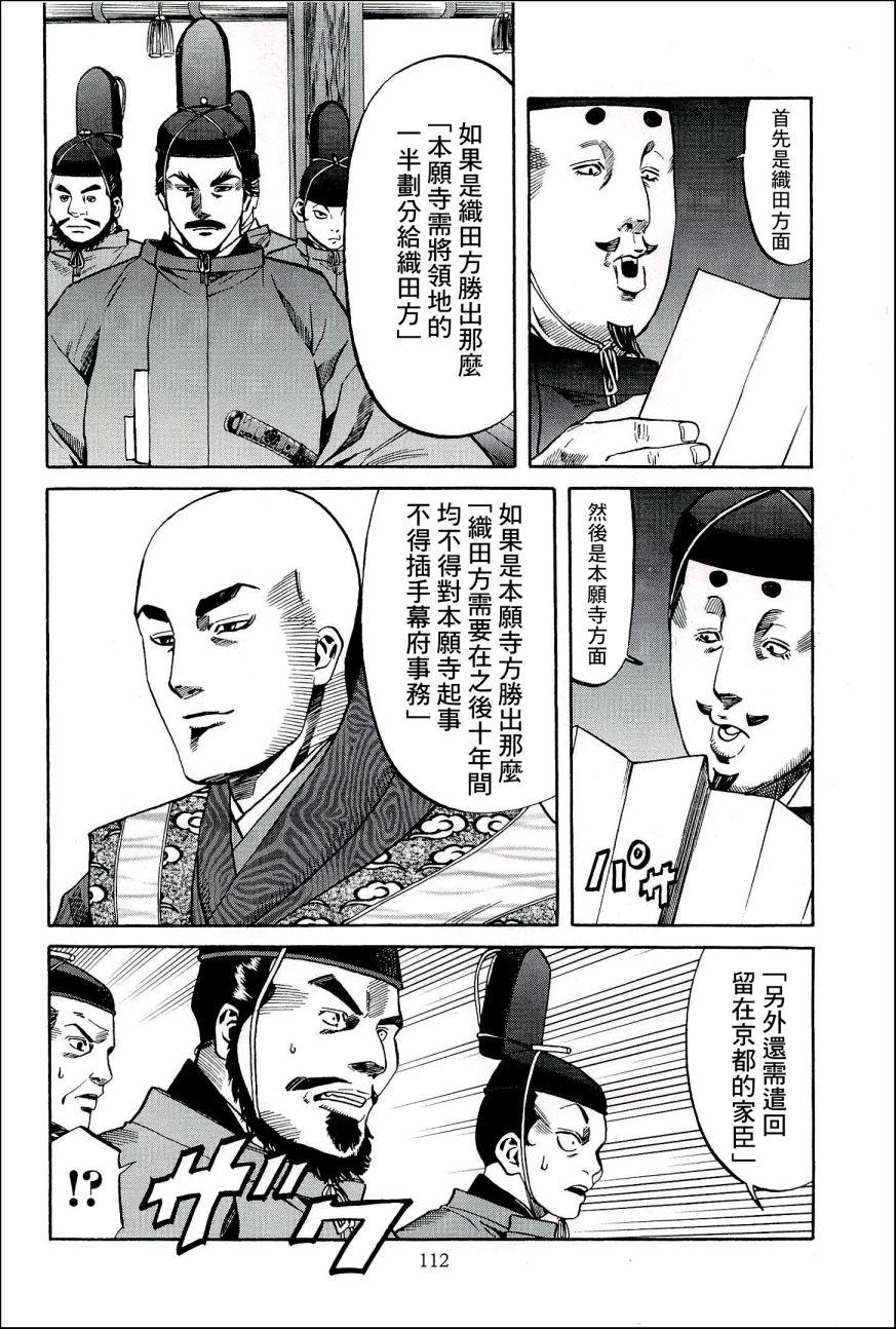 信长的主厨漫画,第49话 洋子与建2图