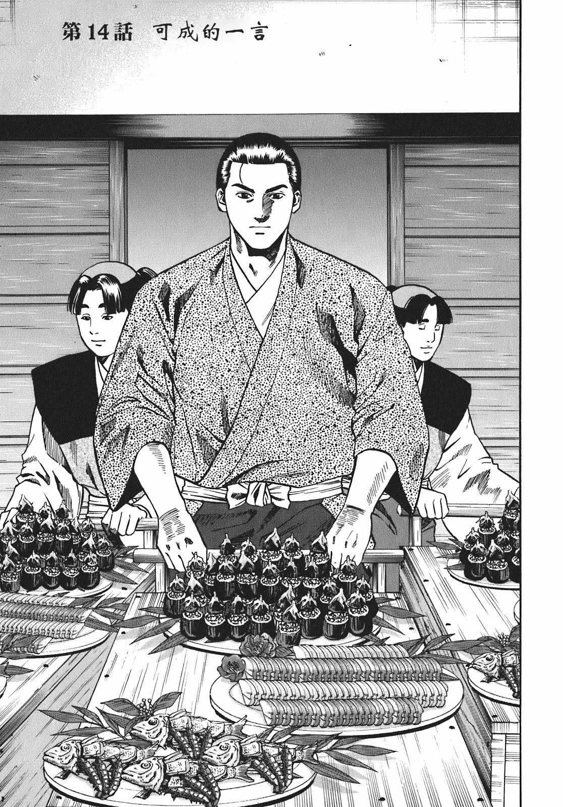 信长的主厨漫画,第14话1图