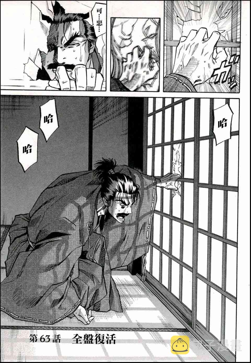 信长的主厨2漫画,63话1图