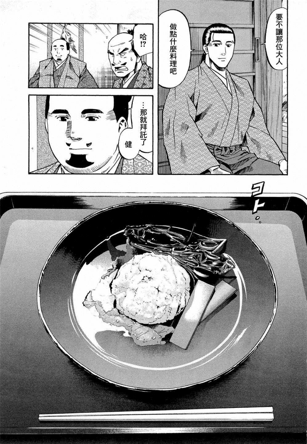 信长的主厨漫画,第74话 出色的碗5图