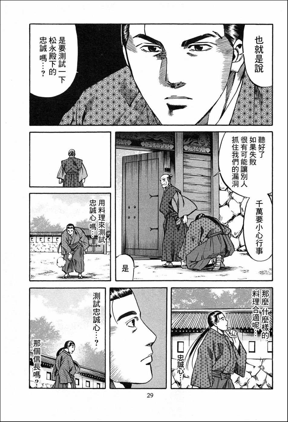 信长的主厨漫画,第54话 价值千贯3图