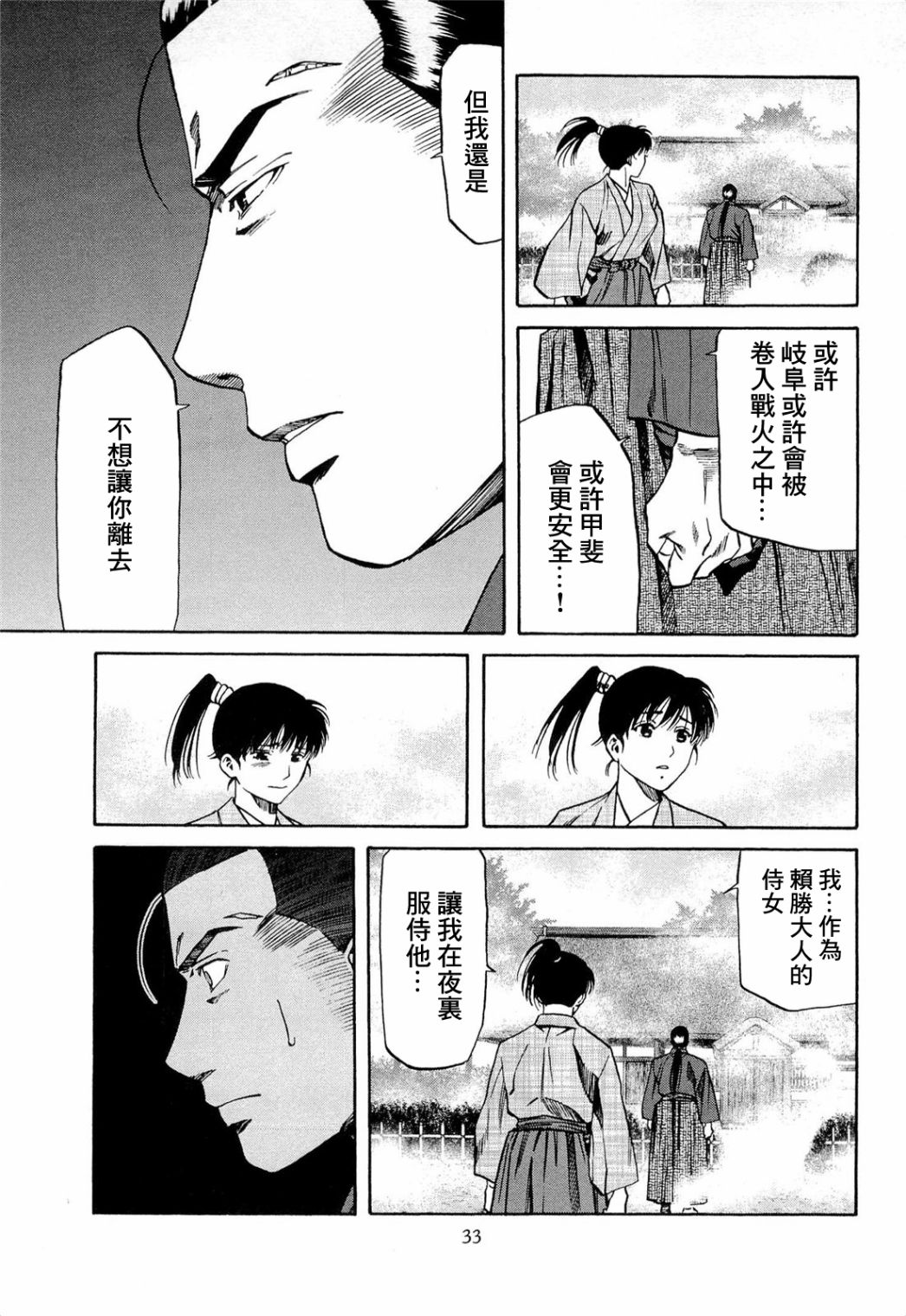 信长的主厨漫画,第72话5图