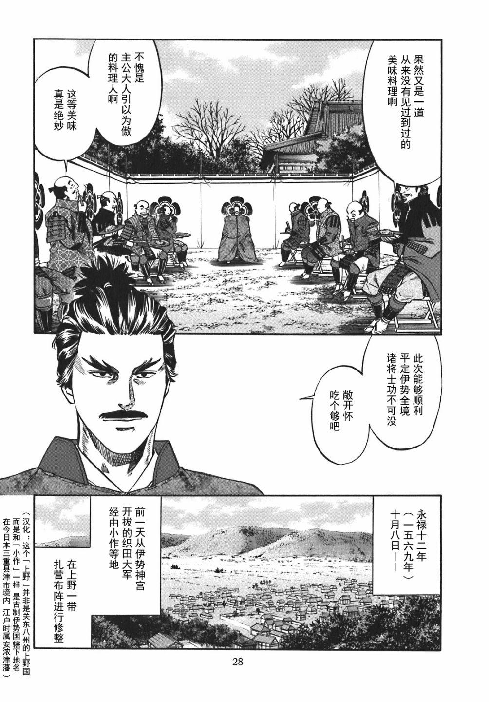 信长的主厨03漫画,第9话2图