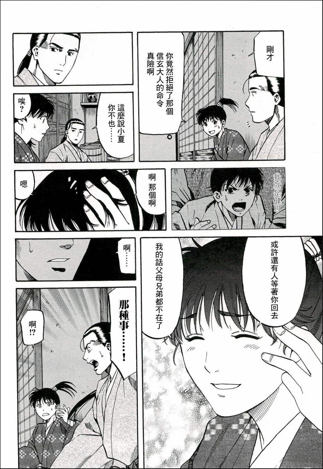 信长的主厨漫画,第67话 给信玄的料理2图