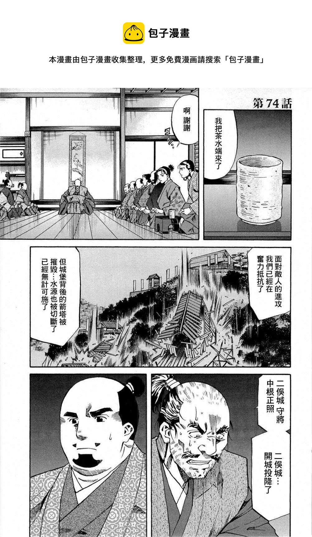 信长的主厨漫画,第74话 出色的碗1图