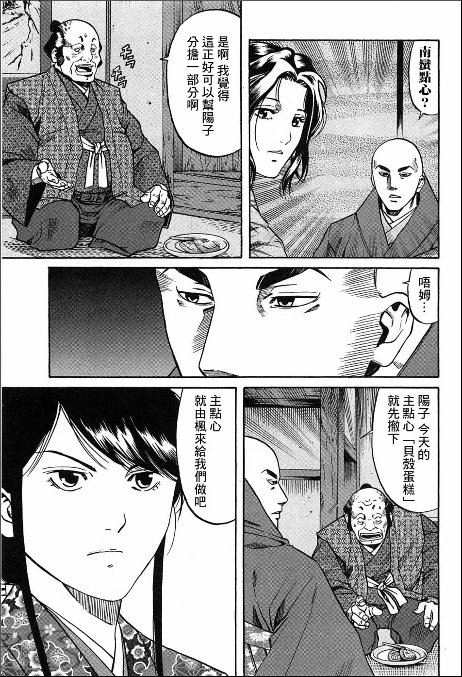 信长的主厨漫画,第56话3图