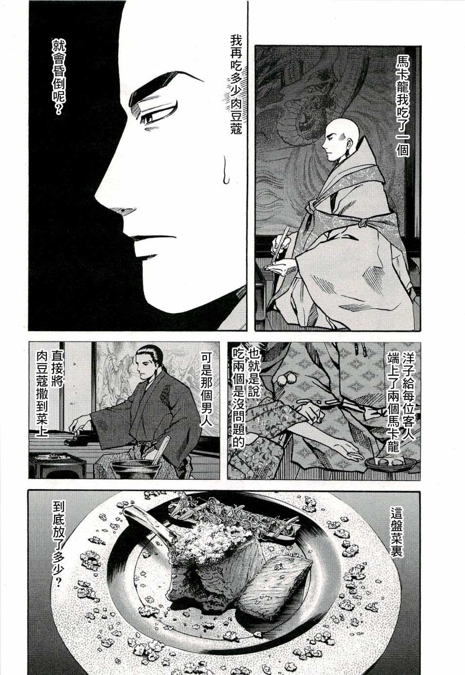 第64话 愤怒的健3