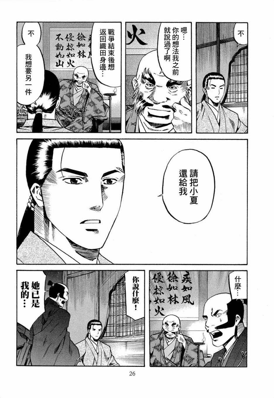 信长的主厨漫画,第71话4图