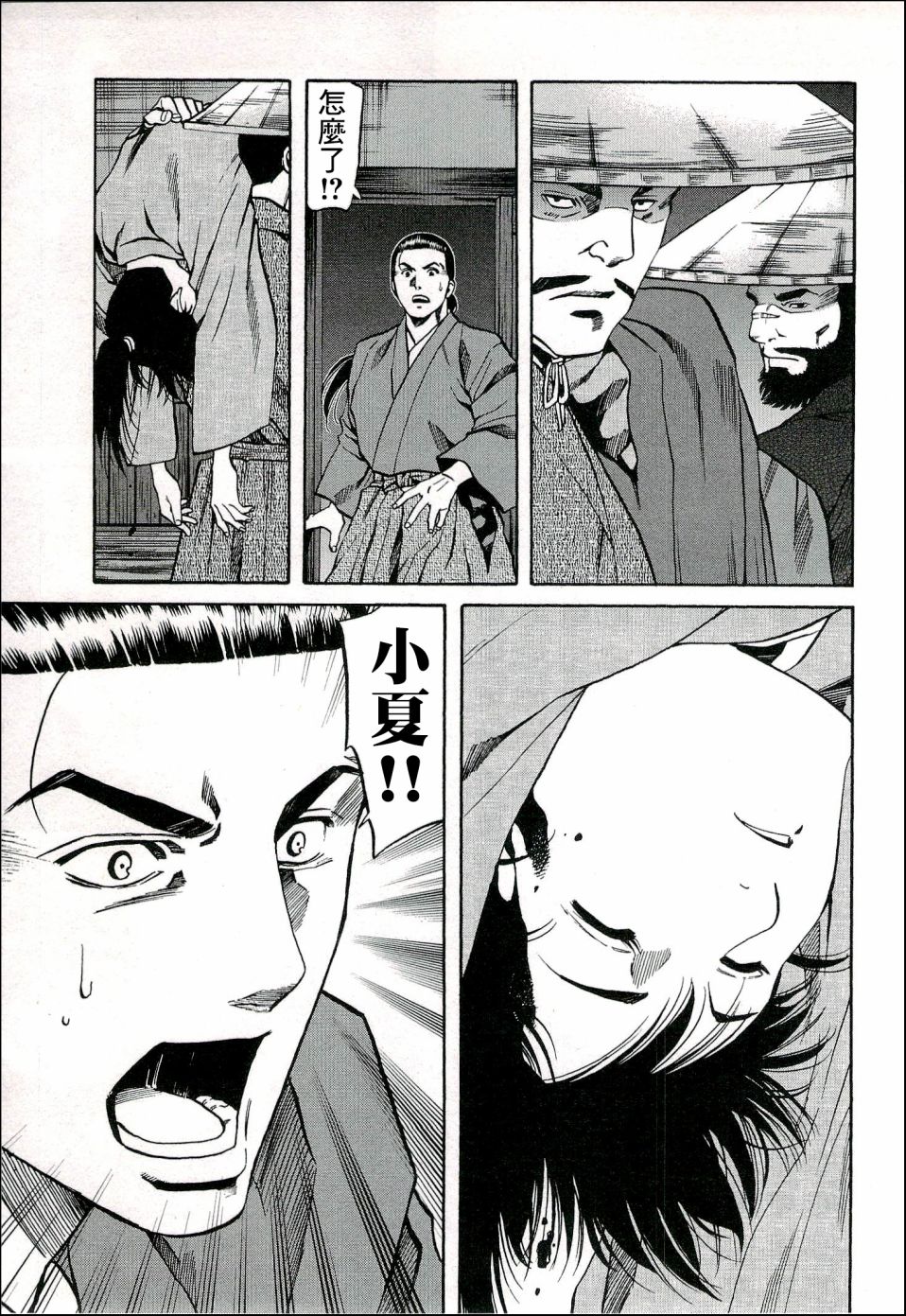 信长的主厨漫画,第68话 各自的正道3图
