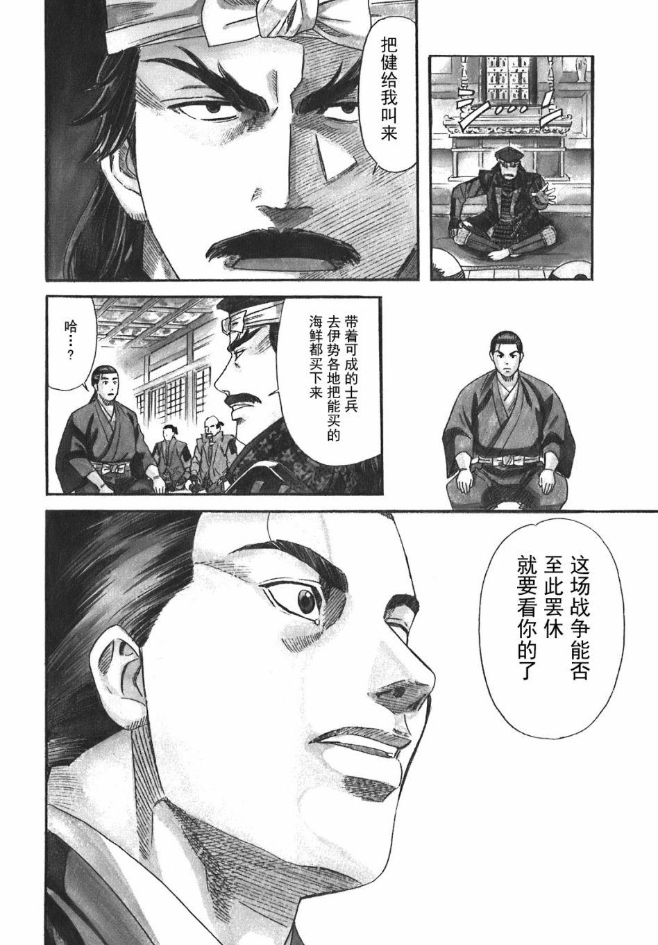 信长的主厨合集漫画,第8话5图