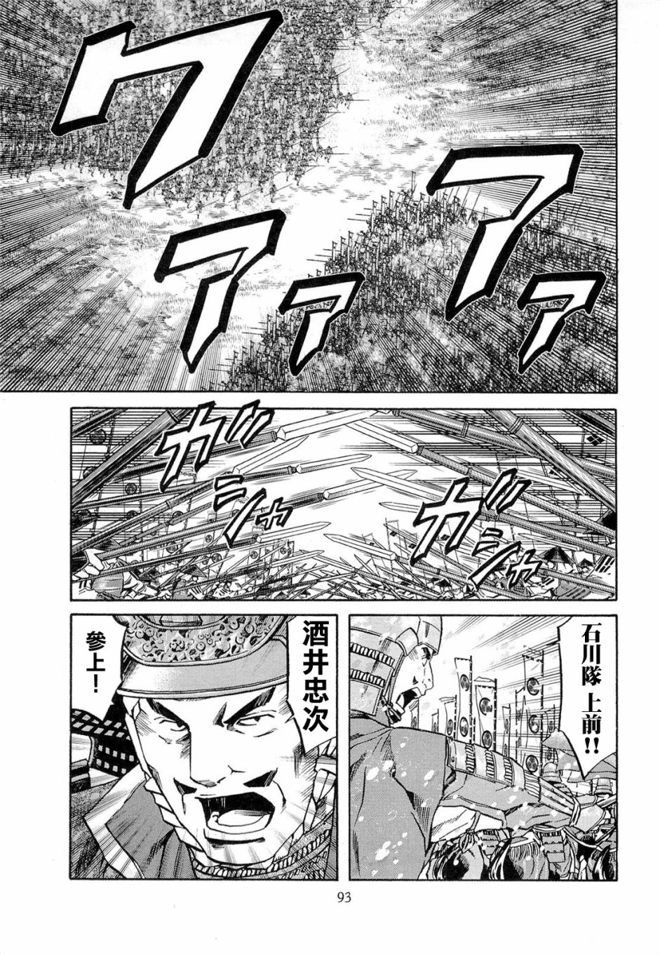 信长的主厨漫画,第75话 决战、三方原3图