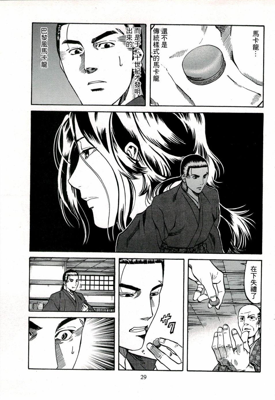 信长的主厨2漫画,63话3图