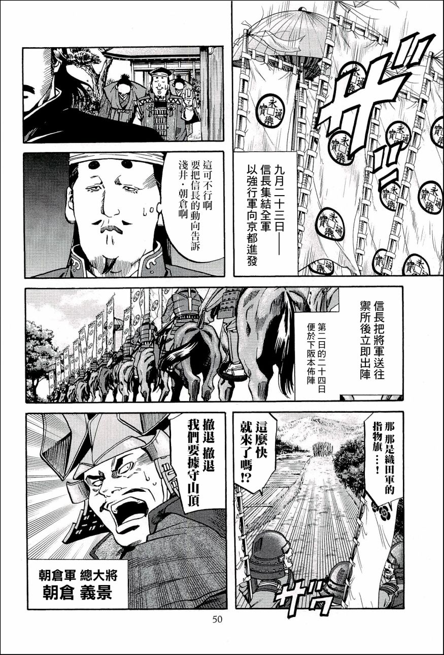 信长的主厨漫画,第46话 被告4图