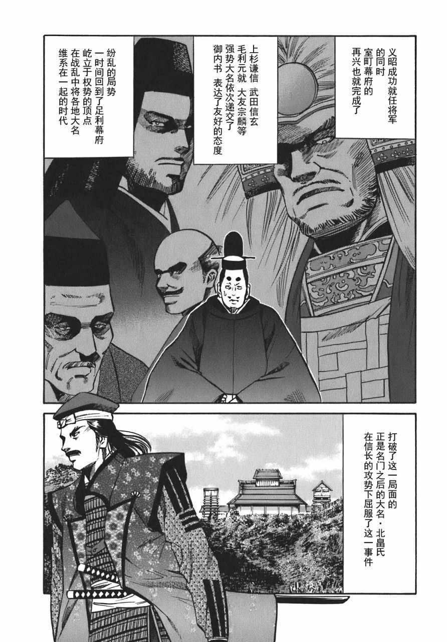 信长的主厨2漫画,第10话5图