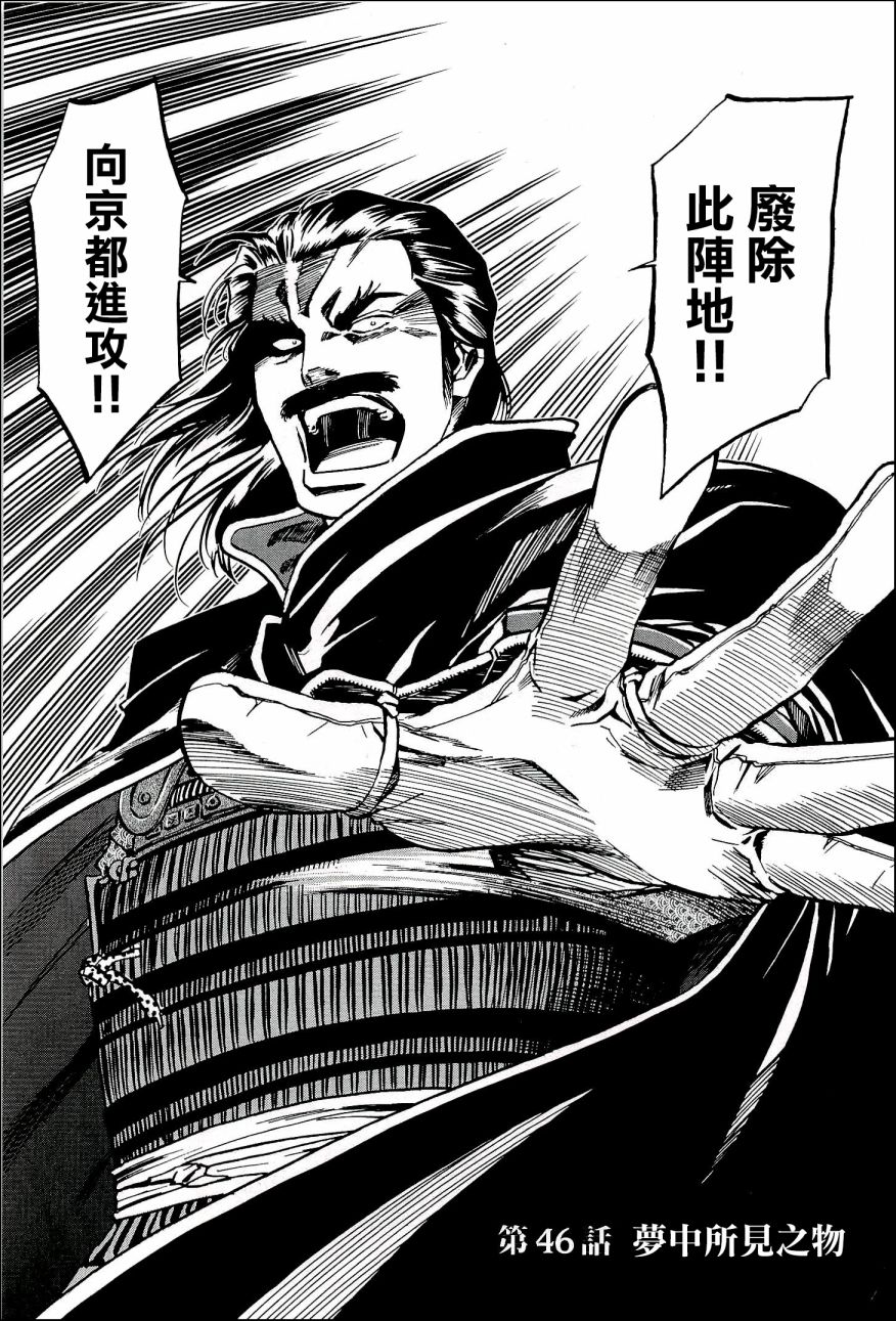 信长的主厨漫画,第46话 被告3图