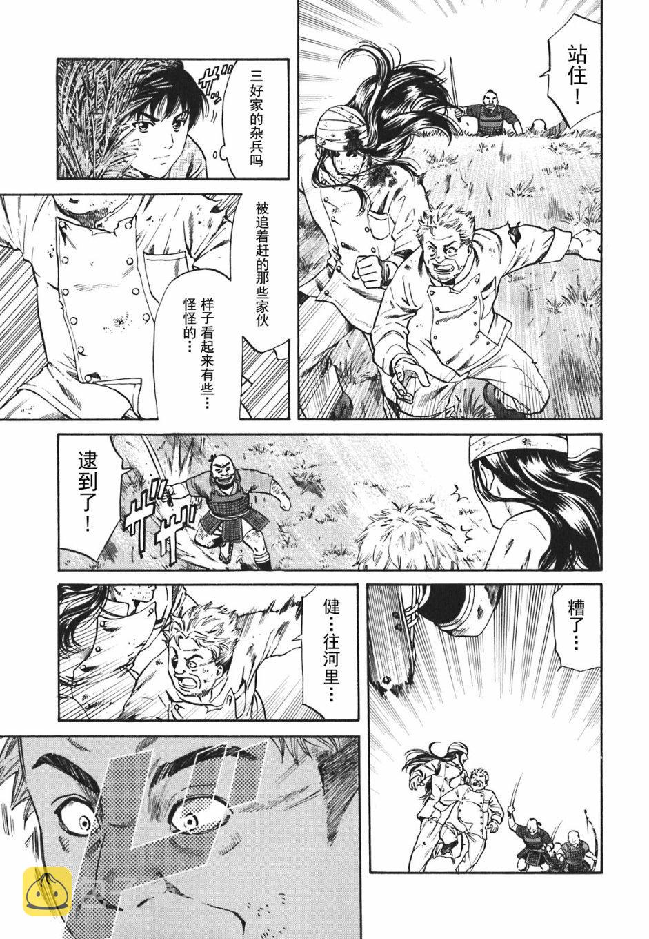 信长的主厨合集漫画,第1话5图