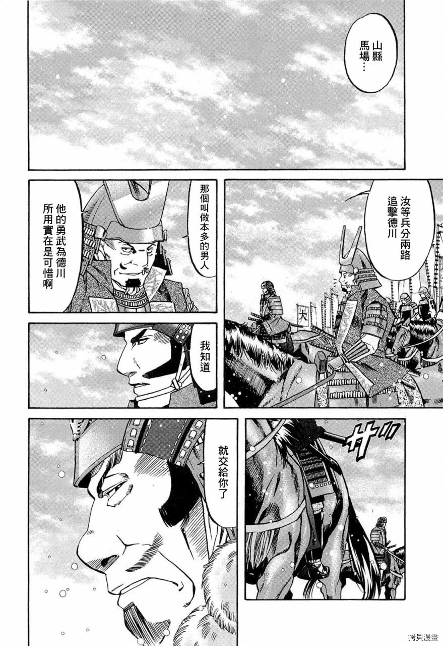 信长的主厨第一季在线漫画,第76话 在德川之地4图