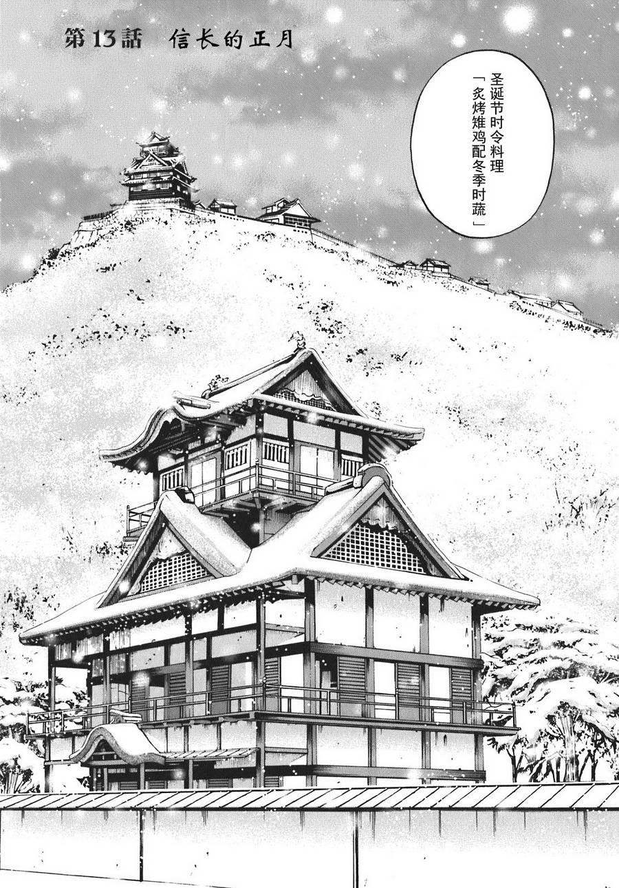 信长的主厨2漫画,第13话1图