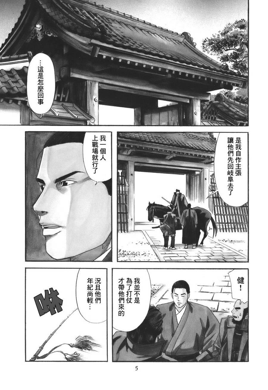 信长的主厨漫画,第17话3图