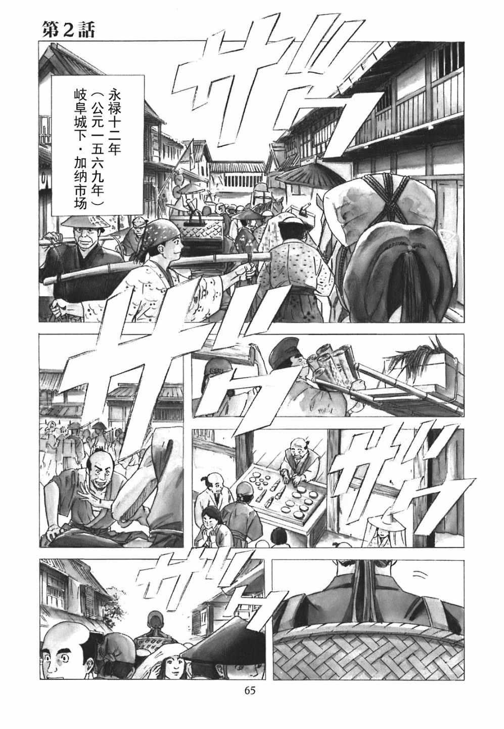 信长的主厨合集漫画,第2话1图