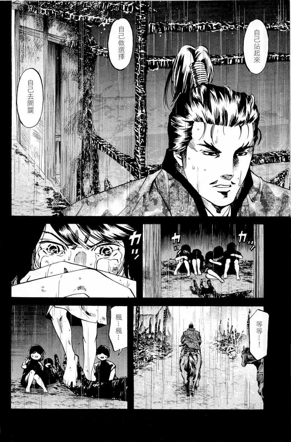 信长的主厨漫画,第30话4图