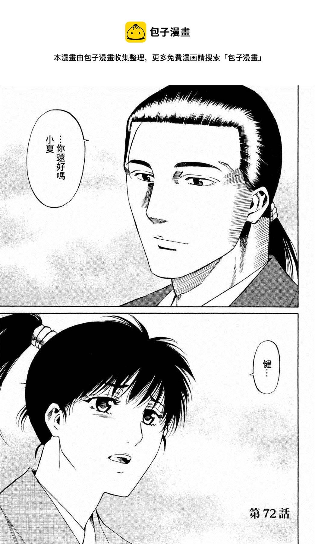 第72话 刹那的再会0