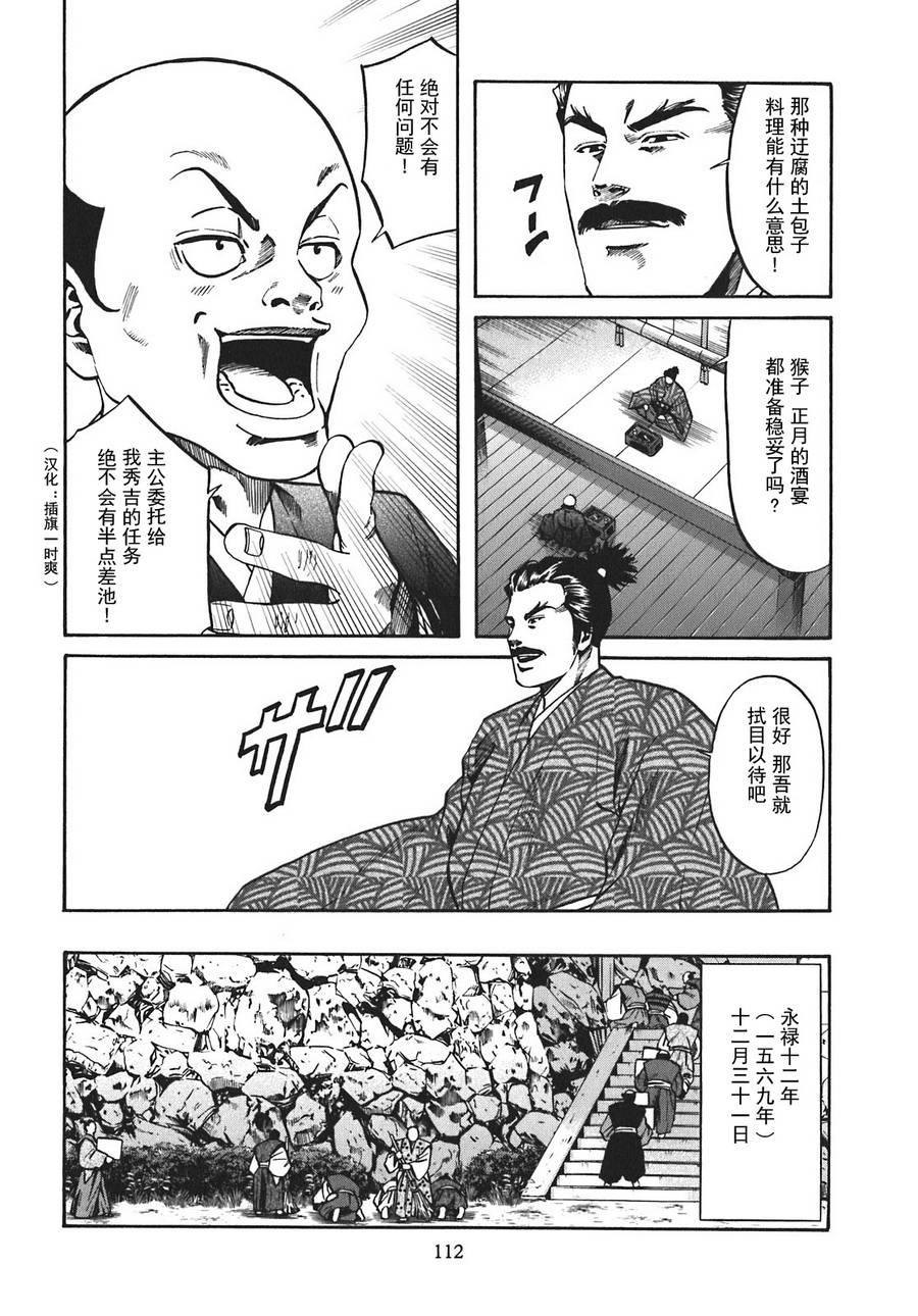 信长的主厨2漫画,第13话4图