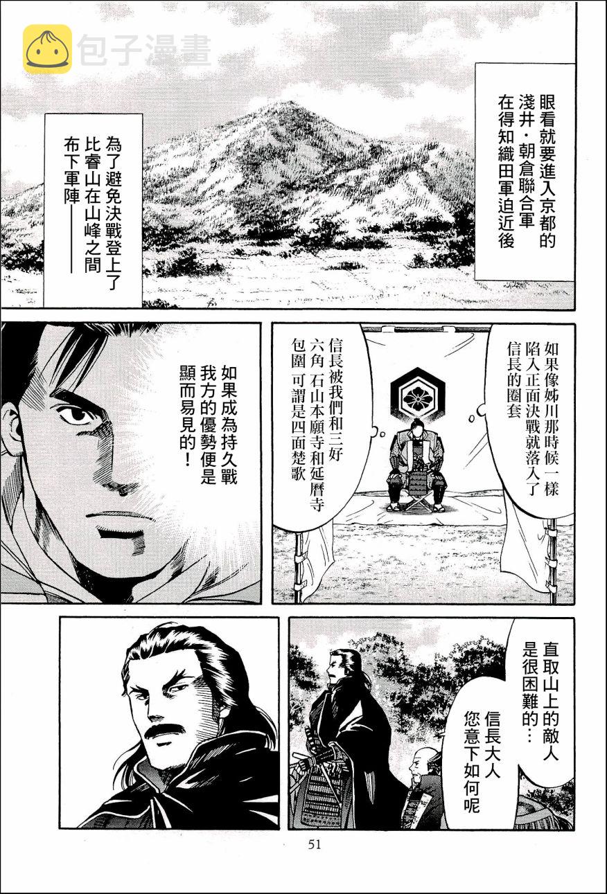 信长的主厨漫画,第48话 御前比赛5图