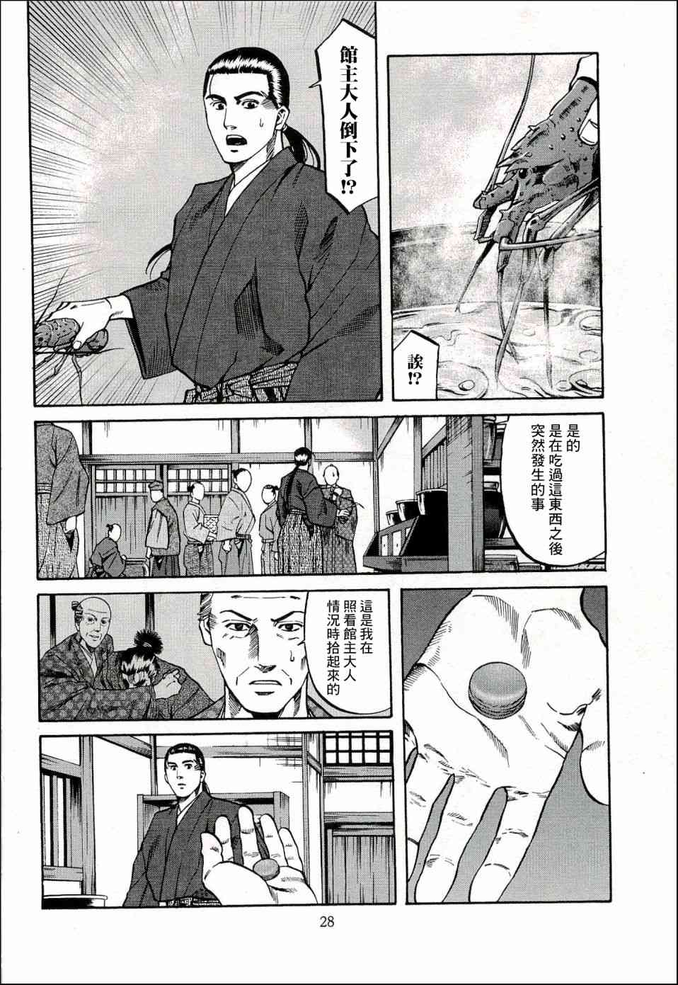 信长的主厨2漫画,63话2图