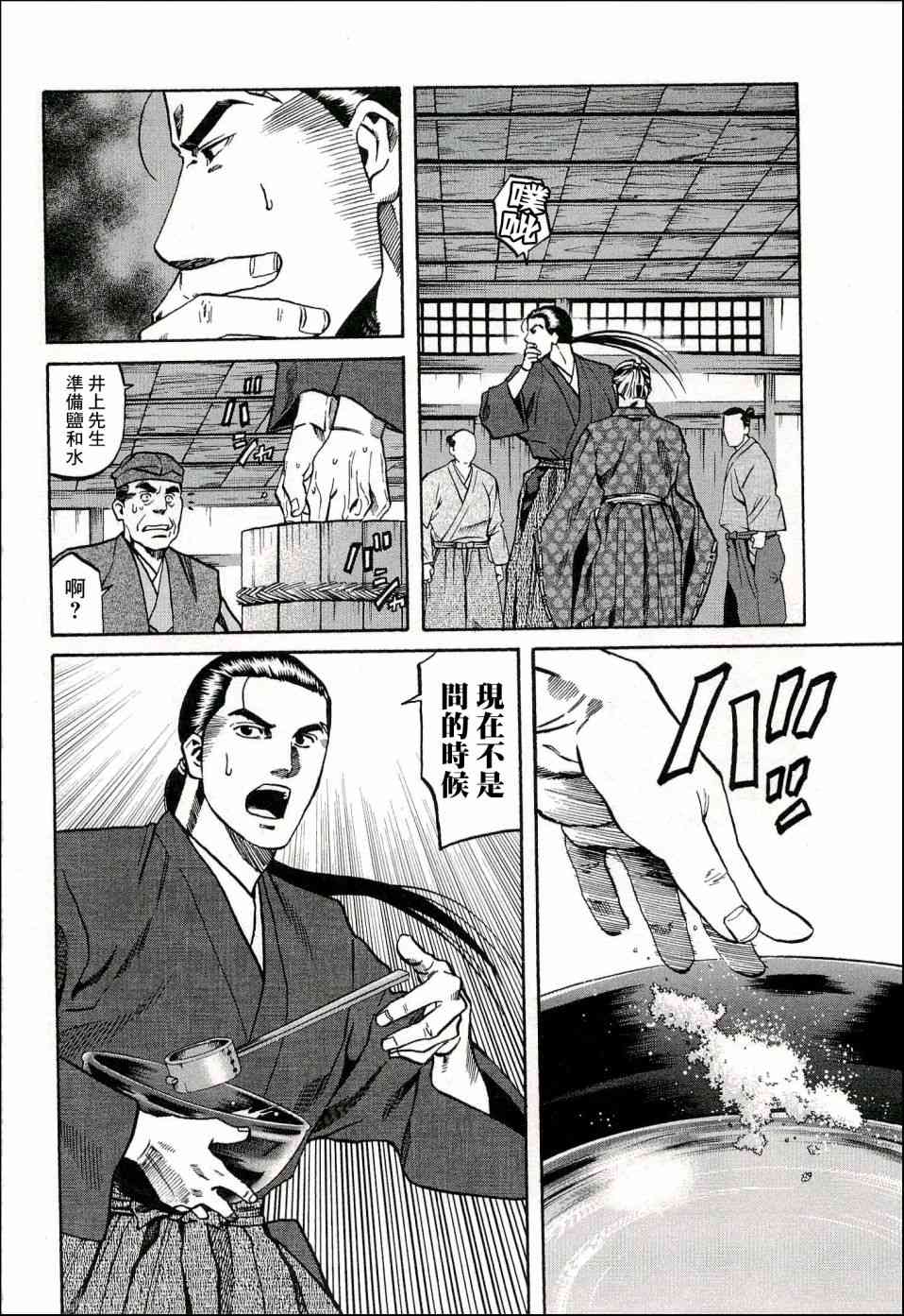 信长的主厨2漫画,63话4图