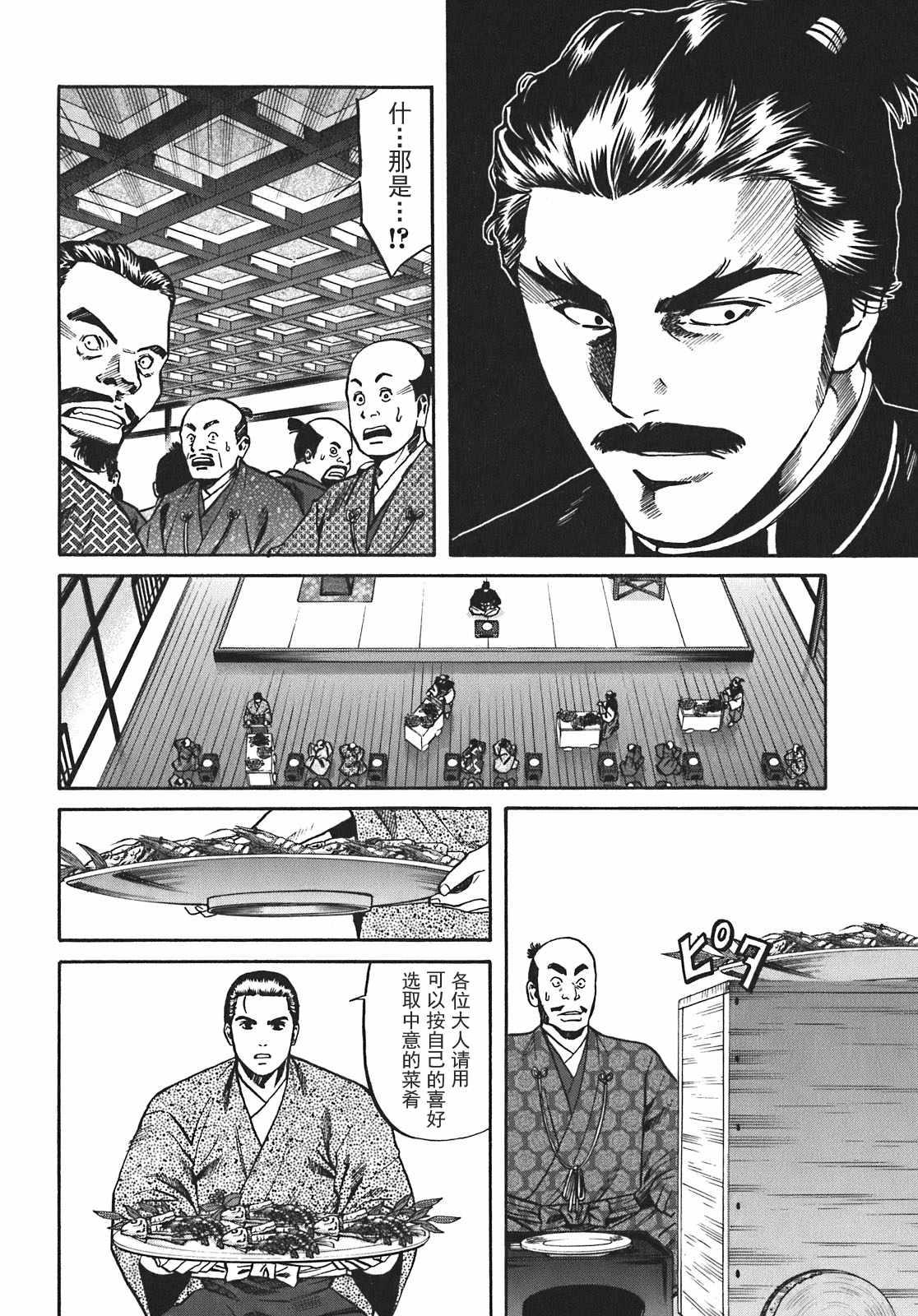信长的主厨漫画,第14话2图