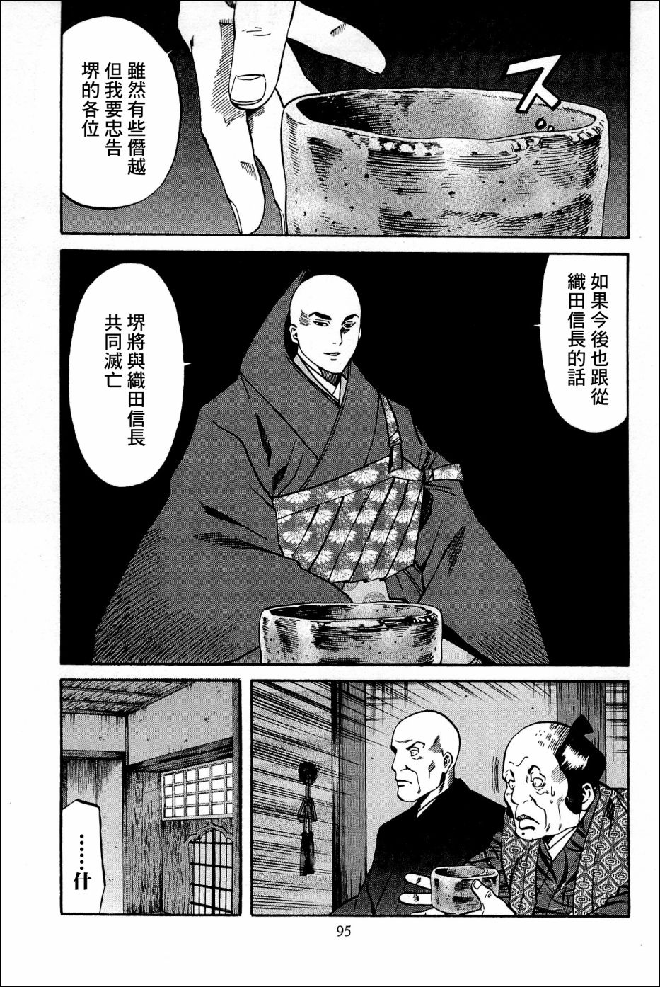 第39话 木愿寺的厨师4