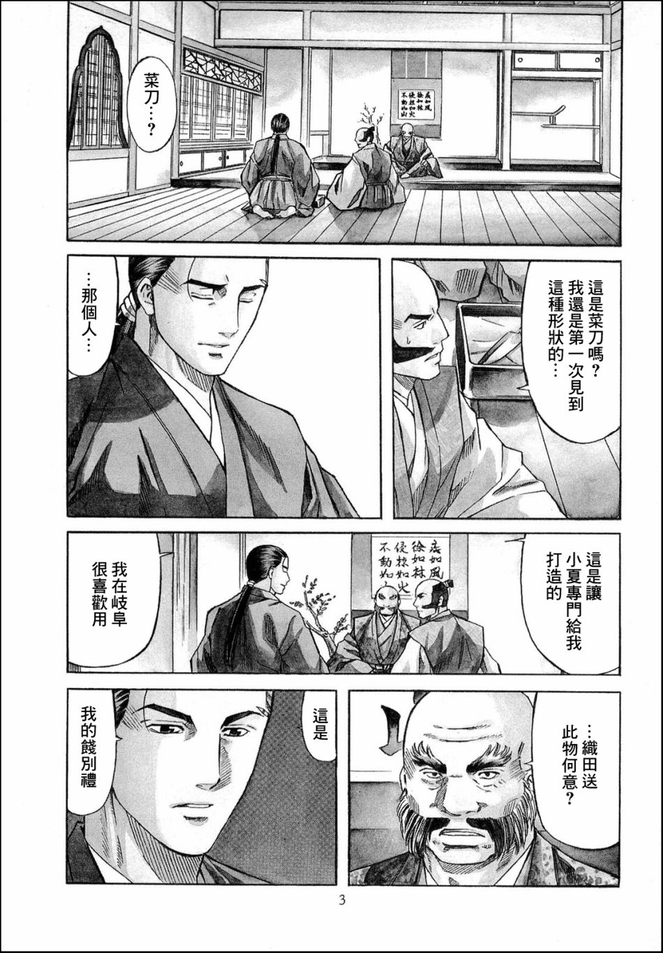 信长的主厨漫画,第71话1图