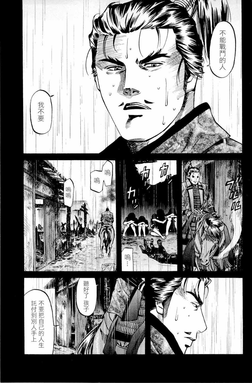 信长的主厨漫画,第30话3图