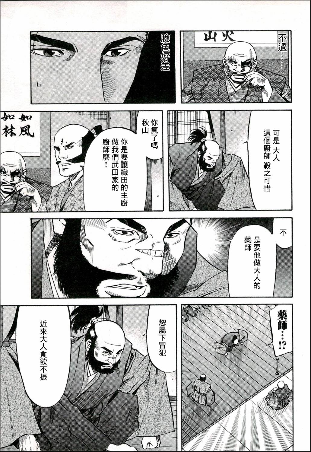 信长的主厨全集漫画,第67话 给信玄的料理3图