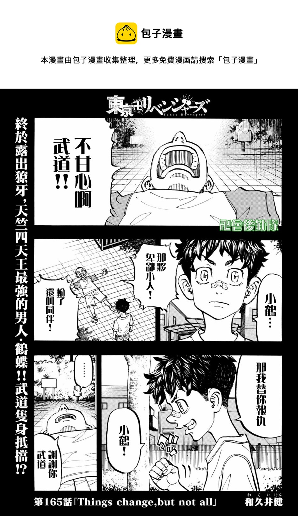 东京复仇者第二季圣夜决战篇漫画,第165话1图