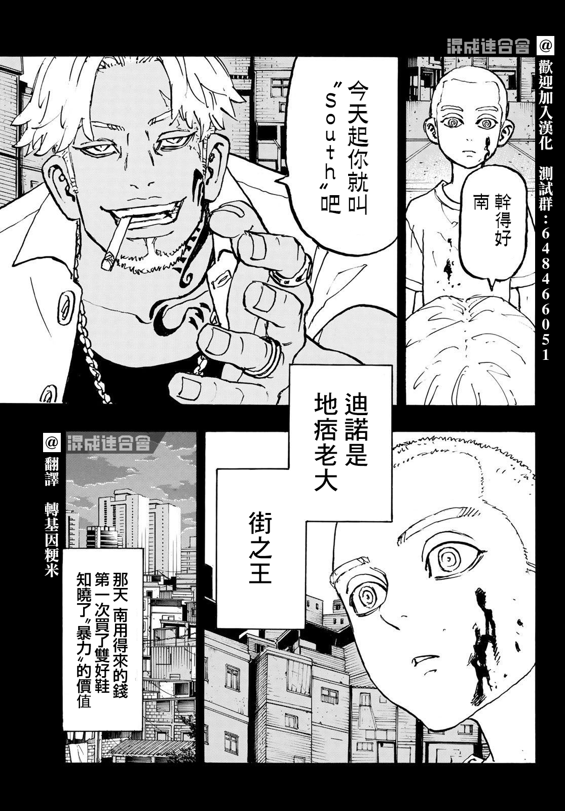 东京复仇者主题曲漫画,第227话3图